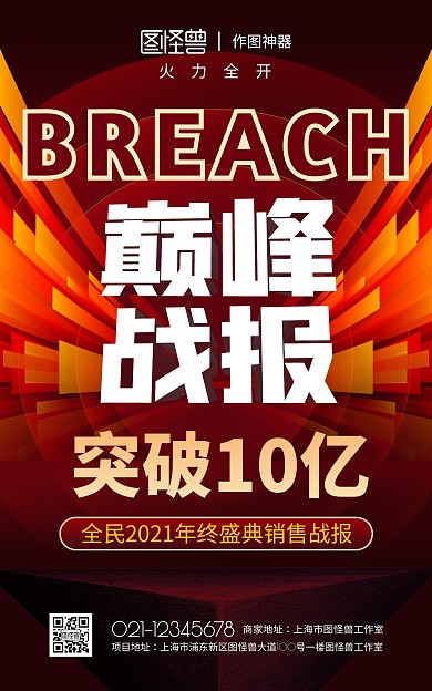 创意喜报促销电商海报