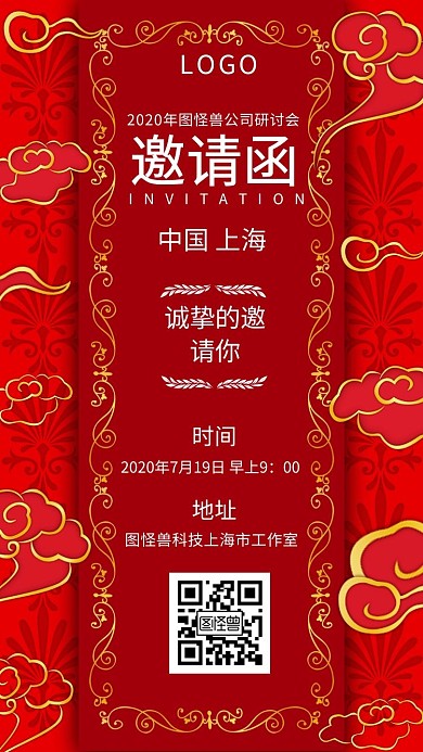 电子版邀请函会议红简约大气