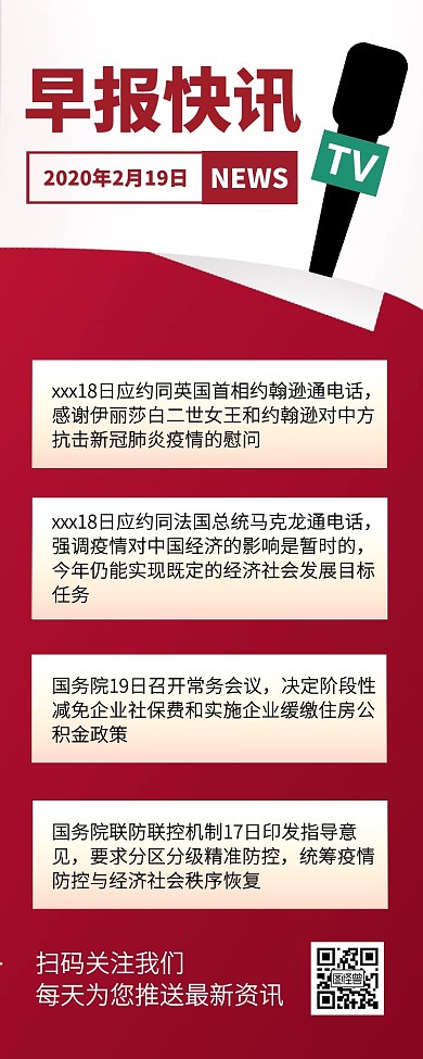 红色简约早报快讯营销长图