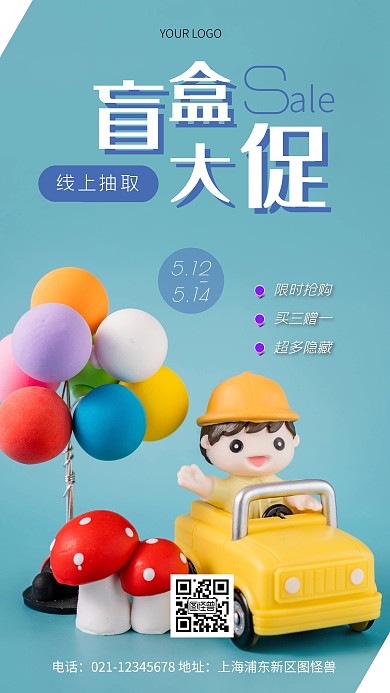 线上盲盒抽取促销摄影图海报