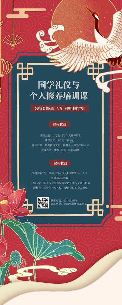 国学礼仪个人提升课营销长图