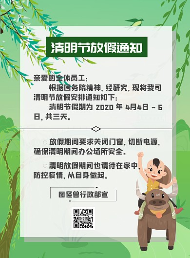 清明节放假小清新通知竖版海报