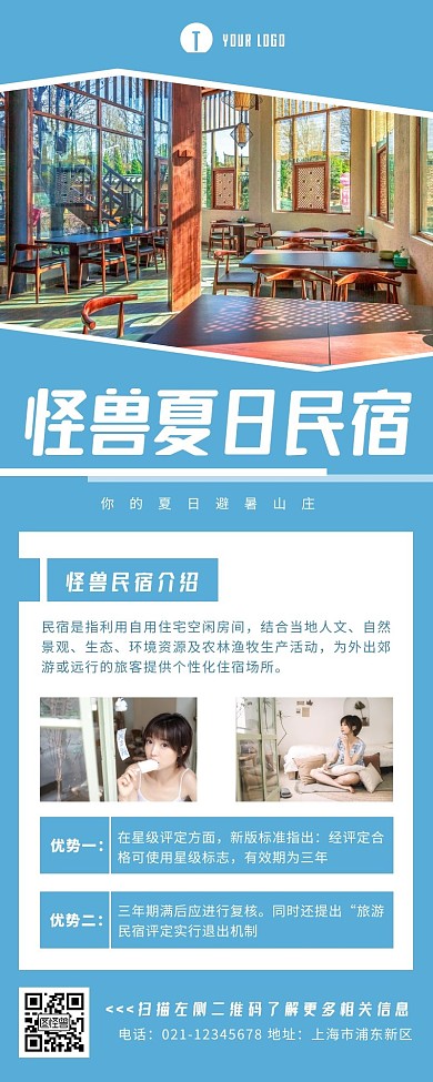 怪兽夏日民宿旅馆蓝色简约营销长图