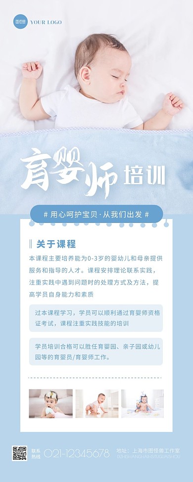 摄影大气蓝色育婴师培训宣传营销长图