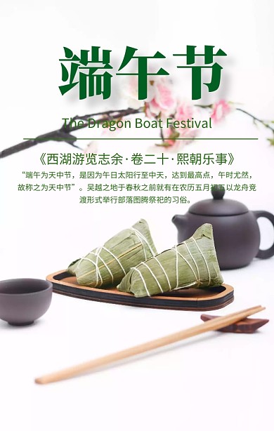 端午节中国传统节日绿色扁平化手机海报