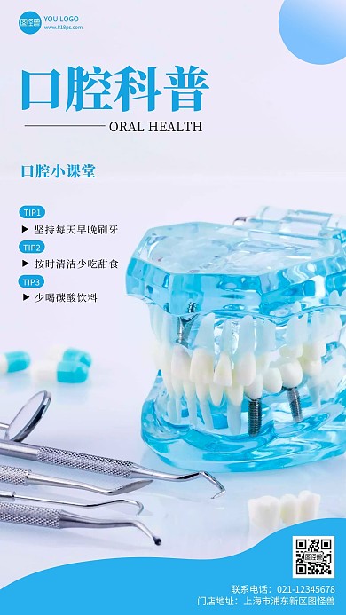 口腔诊所口腔科普摄影图海报