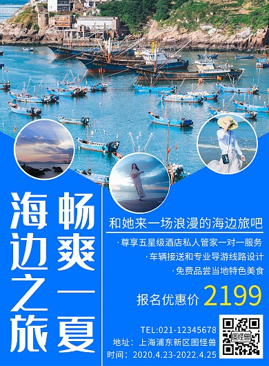 创意简约蓝色旅游竖版海报