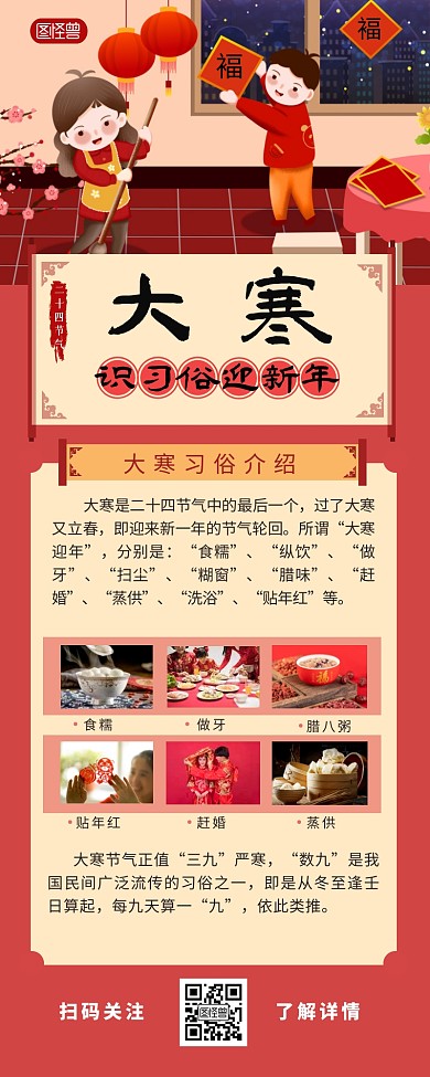 大寒识习俗迎新年介绍宣传营销长图