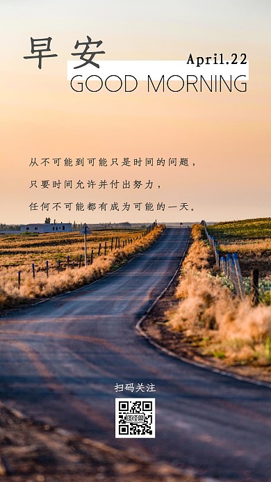 励志日签不可能早安简约