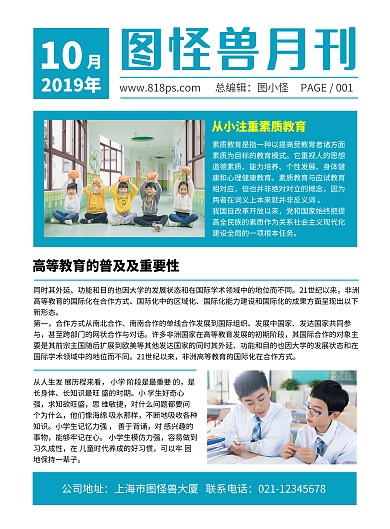 图怪兽越看简讯海报