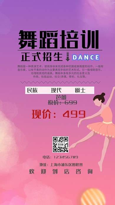 舞蹈培训班招生价格宣传海报