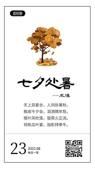 简约创意处暑节气古诗词语录日签
