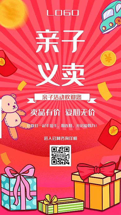 亲子义卖卡通风格宣传手机海报