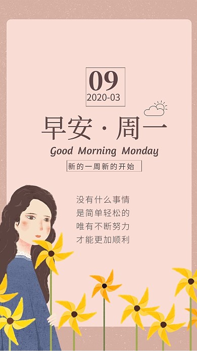 早安星期一励志激励清晰风日签