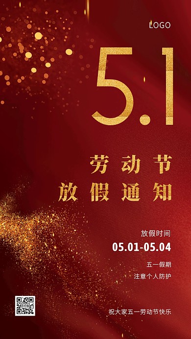 红金质感五一劳动节放假通知手机海报