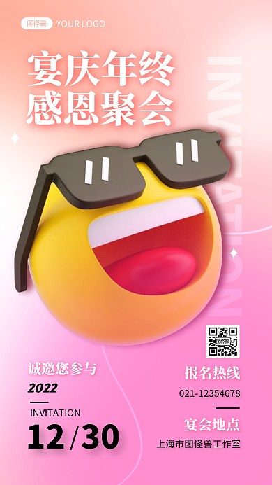 简约创意3D年会聚餐邀请函宣传展示海报