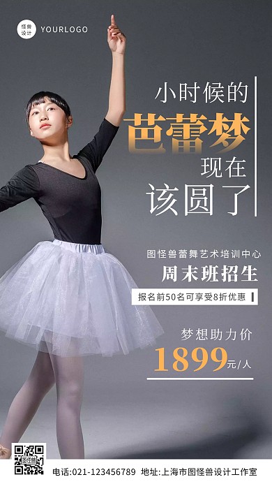 简约大气舞蹈艺术招生宣传摄影图海报