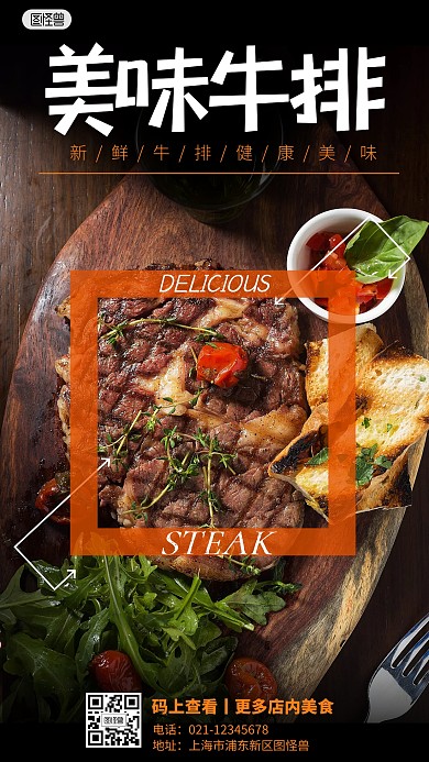 美味西餐牛排餐厅手机营销海报