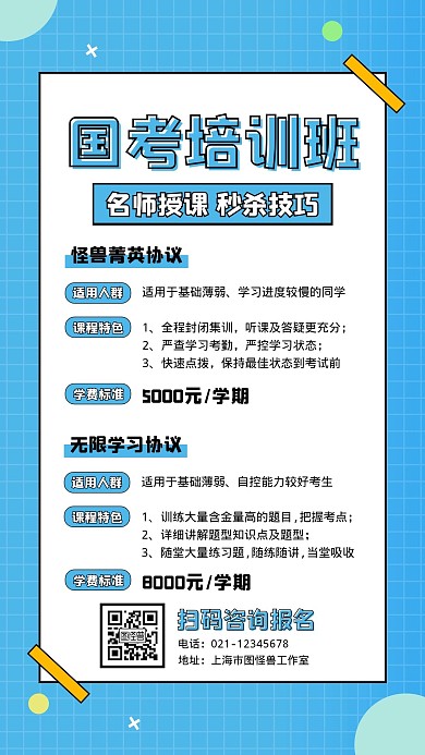 国考培训班宣传营销手机海报