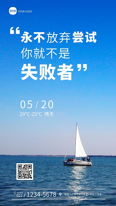 简约蓝色大气早安励志日签摄影图海报