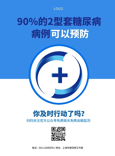 蓝白色世界糖尿病日宣传简约竖版海报