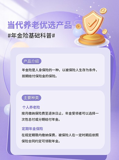 紫色轻透淡雅养老保险科普小红书封面