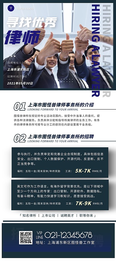 简约灰色律师事务所招聘宣传展架
