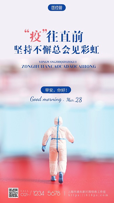 抗疫主题早安激励宣传简约摄影图海报