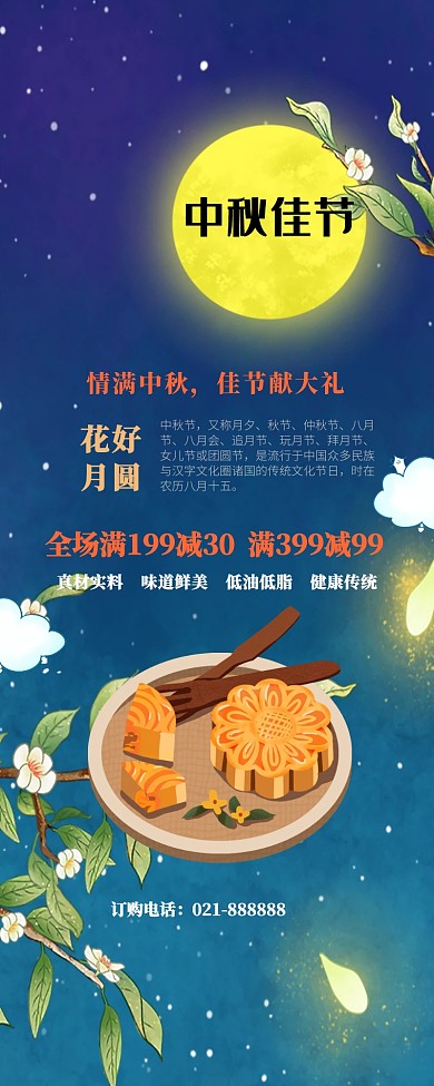 中秋快乐月饼促销手机营销长图