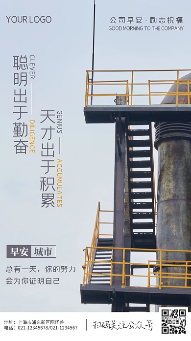 公司早安祝福简约建筑励志摄影图海报