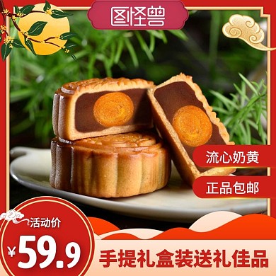 红色中秋月饼c4d电商主图直通车