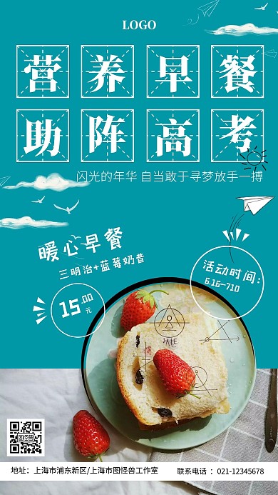 营养早餐高考餐饮促销简约手机海报