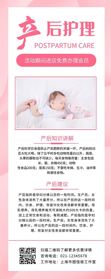 产后护理易拉宝粉色白色黑色简约宣传