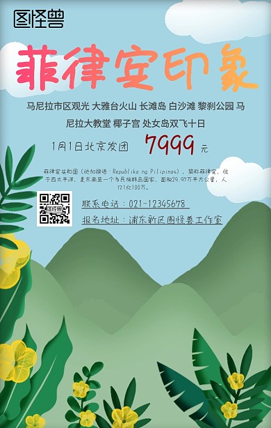 菲律宾旅游手机海报