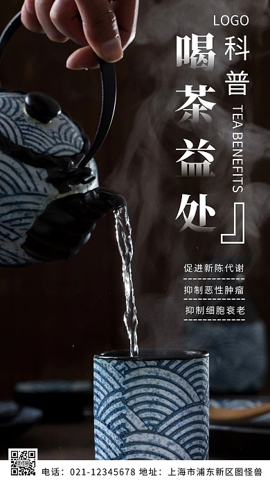 摄影图喝茶益处白色简约风摄影图海报