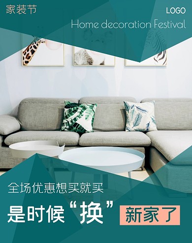 绿色清新创意家装节促销活动电商竖版海报