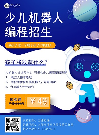 少儿机器人编程蓝色卡通竖版海报