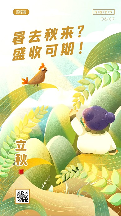 插画手绘风溜秋节气祝福通用手机海报
