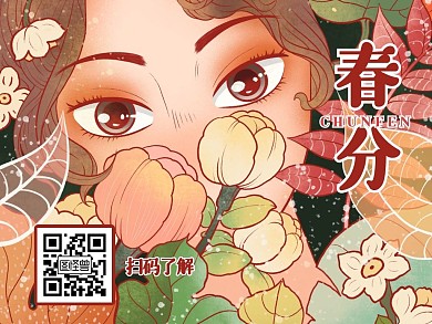 清新扁平插画春分节气关注二维码横版配图
