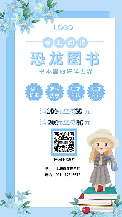 蓝色小清新卡通恐龙图书促销海报