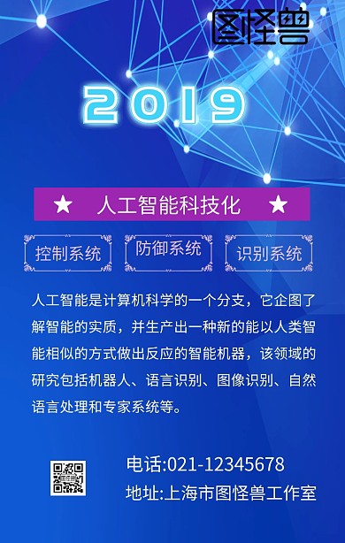 白色科技背景图手机海报