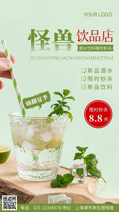 摄影图酒水饮料秒杀绿色简约风手机海报