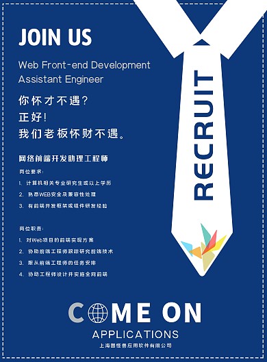 企业Web工程师招聘宣传海报