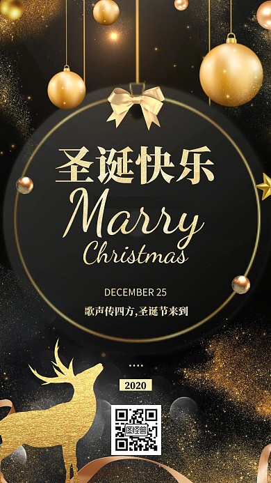 黑金光效粒子大气圣诞手机海报