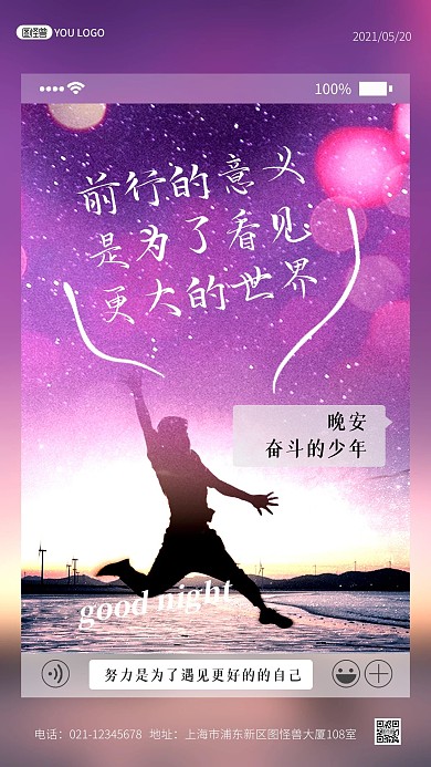 晚安日签祝福励志学习梦想摄影图海报