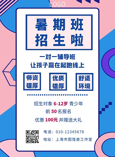 暑期班招生单页教育培训机构海报