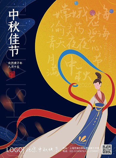 中秋节八月十五嫦娥奔月手绘插画竖版海报