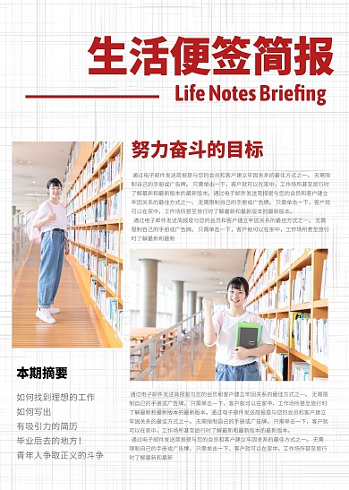 生活便签简报简约白色印刷简报