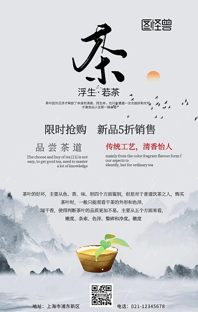 禅茶竖板海报简约大气促销手机海报