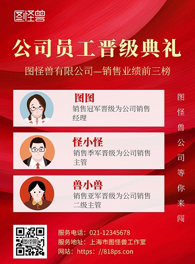 简约喜庆风三人业绩冠军晋级公示海报